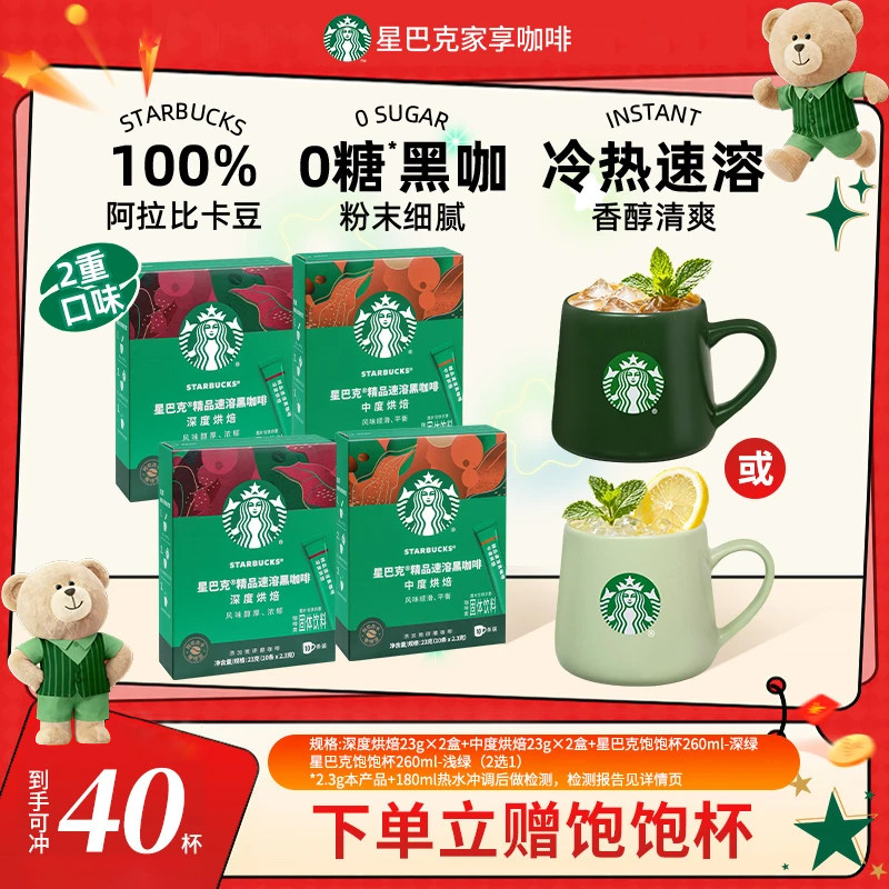 星巴克美式速溶黑咖啡粉