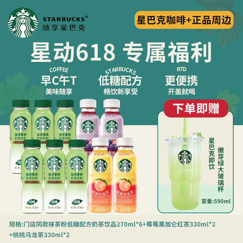 星巴克星选瓶装拿铁咖啡送樱花杯