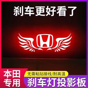 专用13-23款本田新凌派 享域车内改装饰高位刹车灯投影板尾灯贴纸