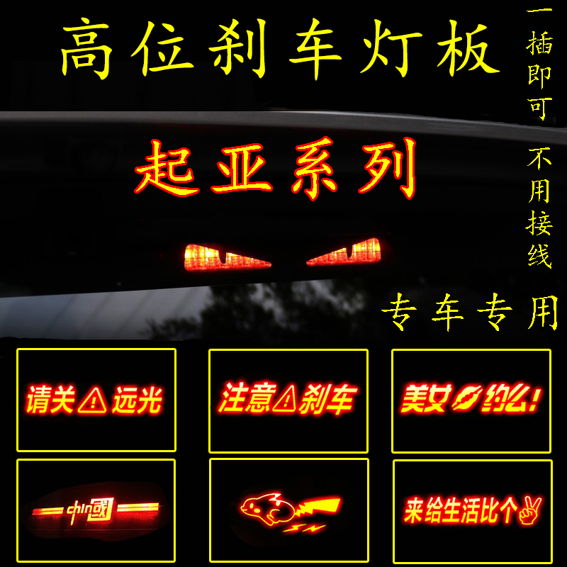 专用起亚11-21款K5/凯酷 K3/k2个性高位刹车灯投影板装饰尾灯贴纸
