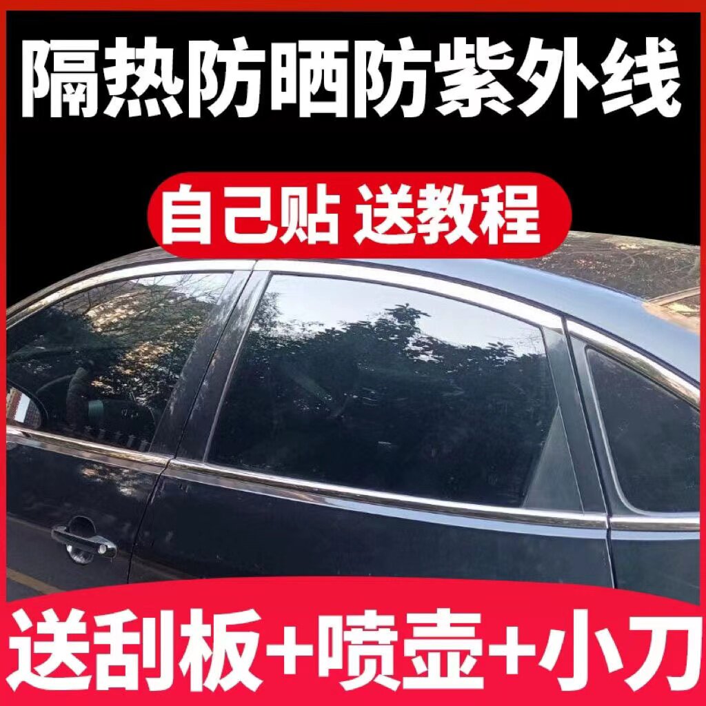 汽车太阳膜防爆膜面包车防窥隔热膜防晒遮阳车窗膜防紫外线遮阳膜