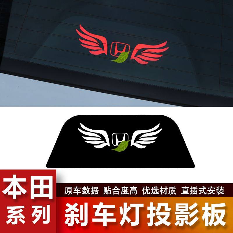 八九十代雅阁思域锋范凌派英斯派享域高位刹车灯改装专用装饰贴板