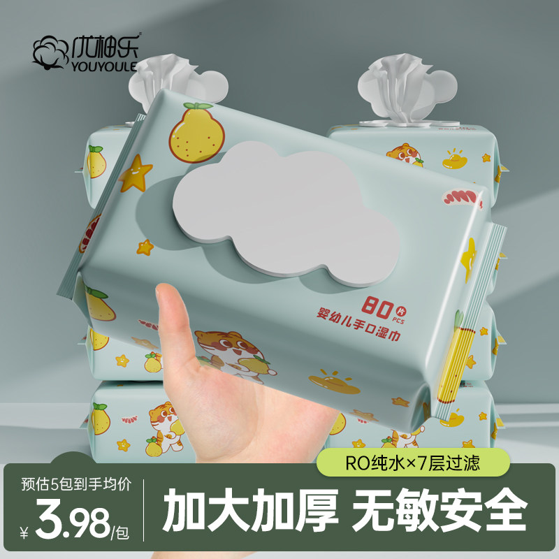优柚乐婴幼儿湿巾纸新生手口专用屁宝宝幼儿童80抽5包家庭实惠装