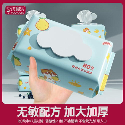 婴儿80抽5包手口湿巾优柚乐