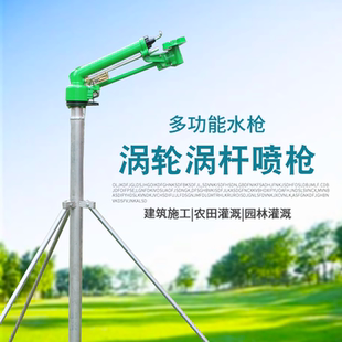 新型浇地灌溉神器涡轮杆摇臂喷枪农业农田浇地360度旋转灌溉喷头