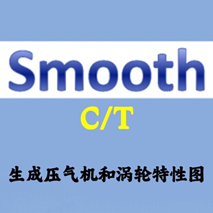 GasTurb Smooth C/T 8.2 高质量的压气机