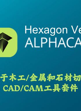 Hexagon Vero AlphaCAM 2025.1 中
