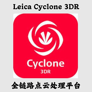 Leica Cyclone 3DR 2025.0.2 全链路