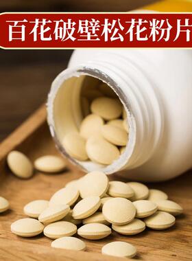 百花破壁食g用松粉SUZ片0.5片/*30花0片