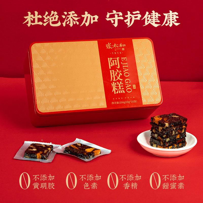 张太和正品阿胶糕膏50g/盒补2品固糕元血阿娇补送年货节礼盒EDE官图片