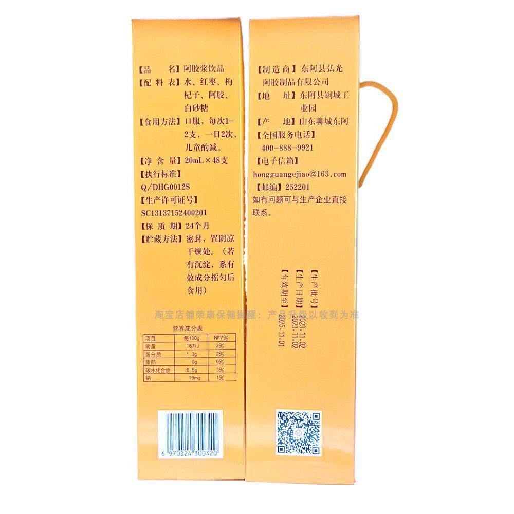 2大盒正品山东阿胶浆饮品盒48口服液礼装东阿县特产滋补DDHm2支0l