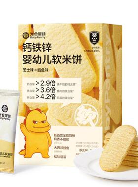 光合球5 钙铁锌婴幼儿软米饼芝士味1宝0g+鳕鱼星味1XTH05g 宝饼干