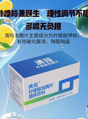 清呤柠檬腾片 清嘌呤调代谢特膳 BWD2酸泡0片/家盒 官方正品 厂直