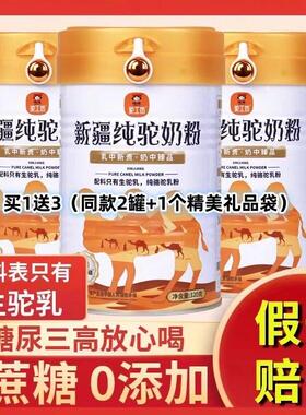 【买1发3】新疆全正品脂纯驼奶0官方店罐装2gOCA配料只有驼3乳粉