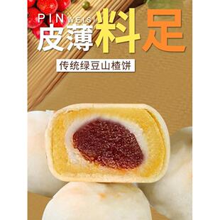 麦嗒嗒绿豆山楂饼紫薯芋泥饼330g*盒心传糕2点心手统工夹冰SPX皮