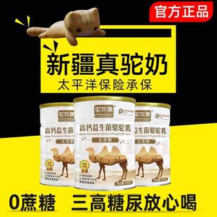 高钙生益BPD菌驼乳正年宗中粉老高钙蛋白粉