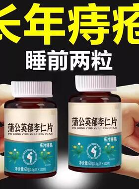 外痔混合痔大疼痛YXS肿肛裂长年胀有痔疮郁李仁便片久坐蒲公内英