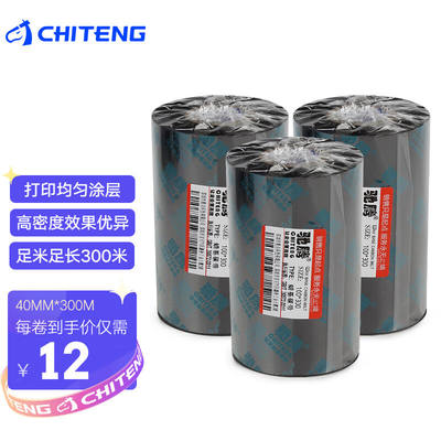 （chiteng）40mm*300m标签打印机色带蜡基碳带条码机热转印耗