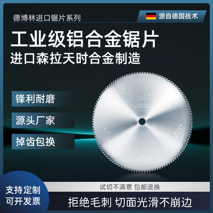 切铝合金锯片120齿进口铝材切割片255锯铝机专用12寸铝用圆锯片