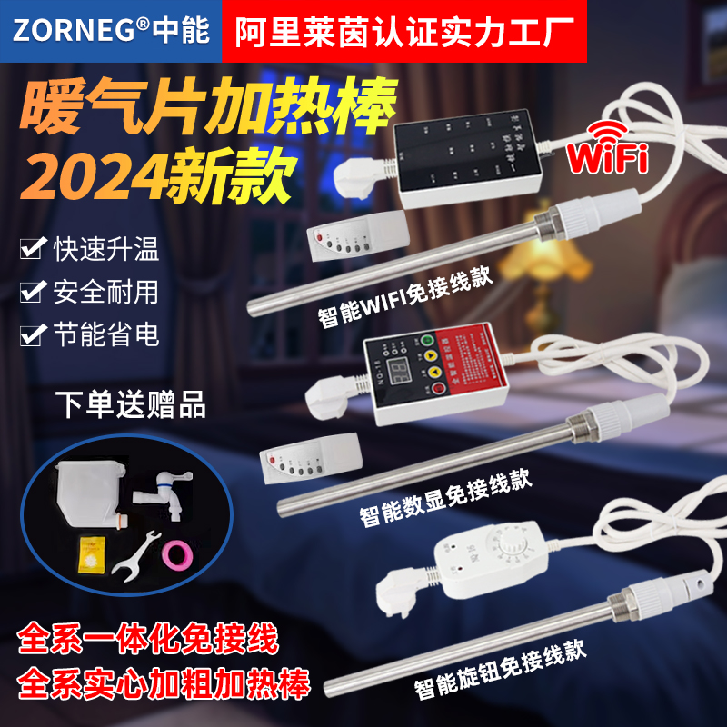 家用注水电暖气加热棒土暖气片加热管智能温控电热棒热得快加热器