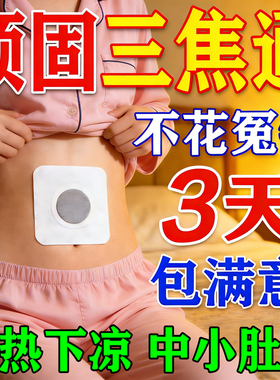 香港三焦不通上热下寒中焦淤堵脾肚脐胃调理不通古法虚通焦弱膏贴