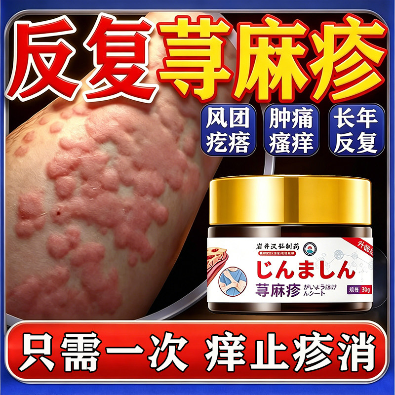 200%冶疗荨麻疹①抹痒止不满全退