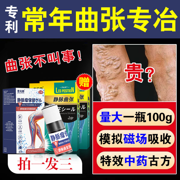 日本新科技200%专冶静脉曲张