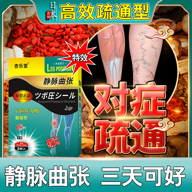日本静脉曲张特冶效药小腿青筋凸起肿胀蚯蚓腿下肢冷敷凝胶专用贴