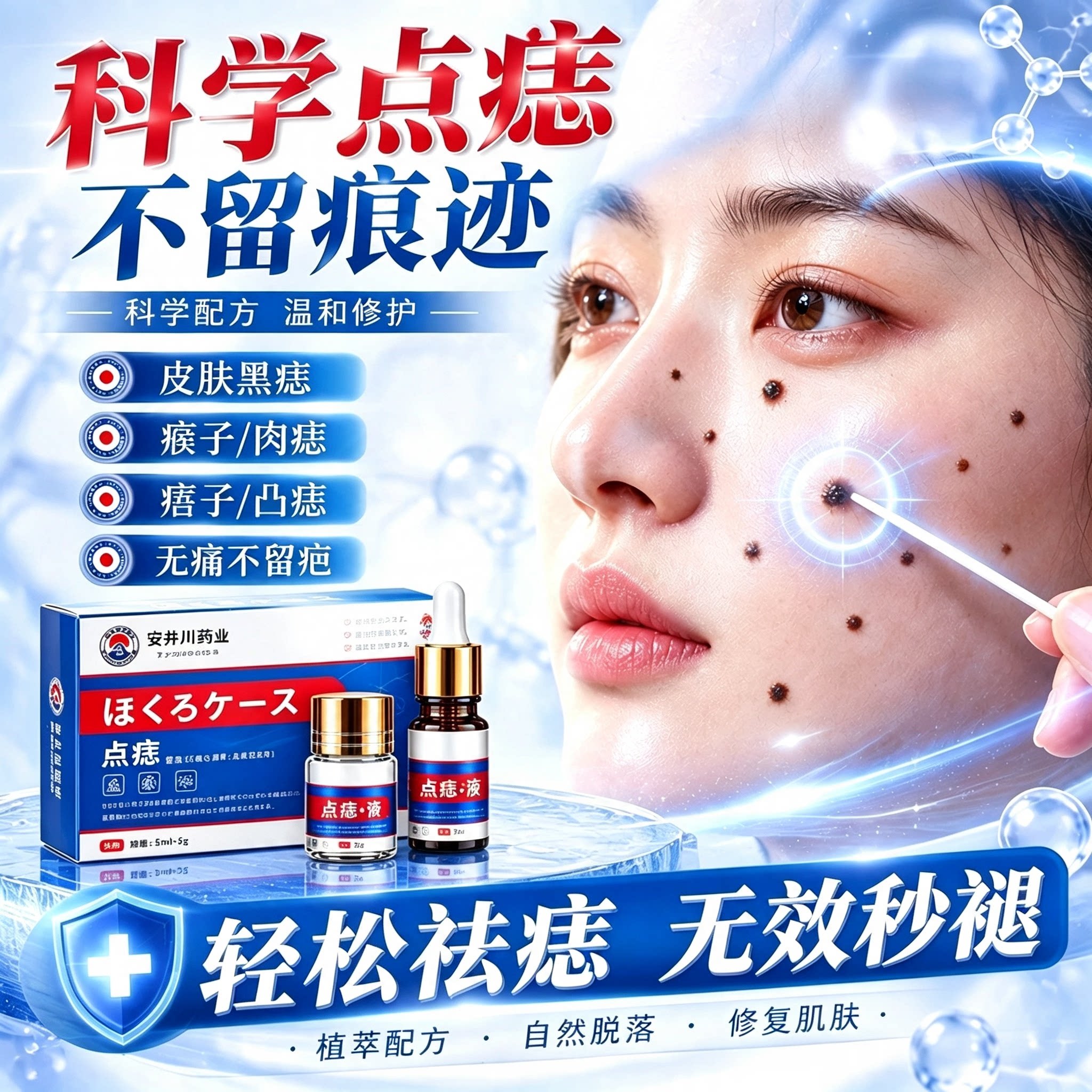 点痣膏药水不留疤去痣无痕正品旗舰店黑痣痦子去除器神美容院专用