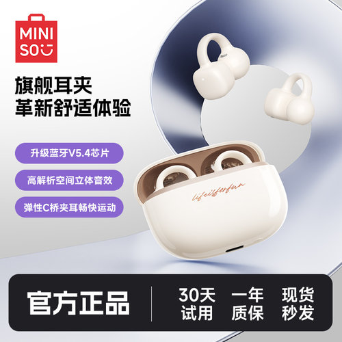 【MINISO】骨传导运动耳机