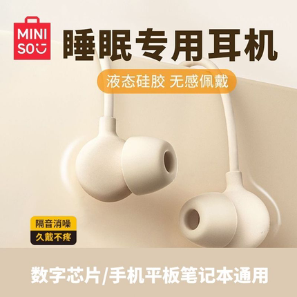 名创优品YF19高音质降噪睡眠耳机有线侧睡适用vivo华为OPPO小米