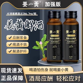 姜小黄 加强版 葛根姜黄饮品饮酒伴侣草本植物功能性饮料口服液