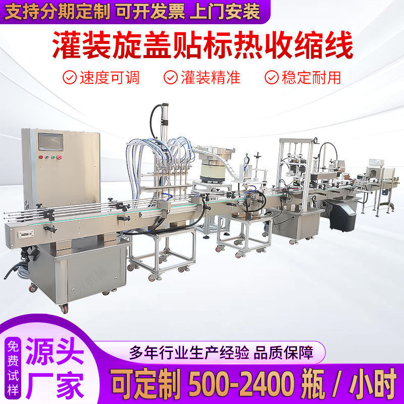 全自动灌装液体肥料洗衣液香水旋盖铝箔封口贴标喷码热收缩流水线