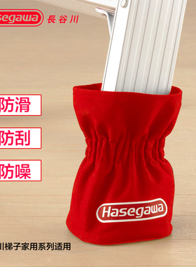 日本长谷川铝合金梯子家用人字梯配件梯凳防滑脚垫防挂花脚套RCK