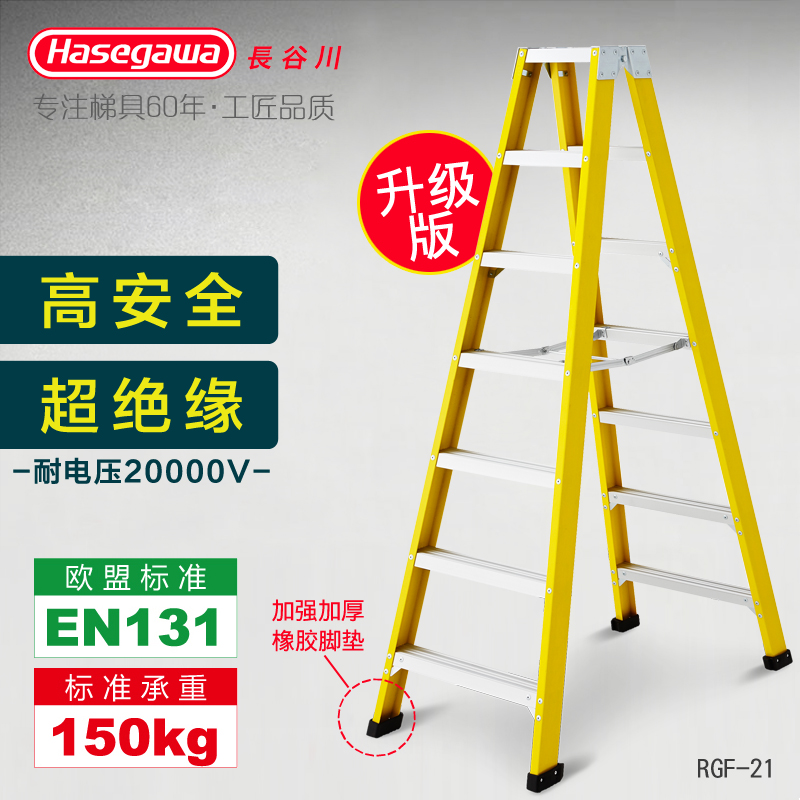 日本长谷川绝缘家用梯子玻璃钢电工梯折叠人字梯双侧工程梯ZJF