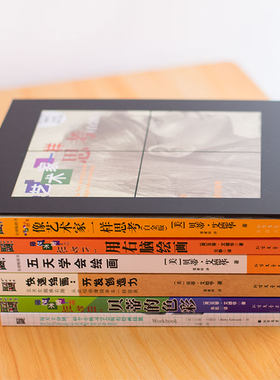 像艺术家一样思考显像板绘画取景仪素描视镜五天学会书探视镜工具