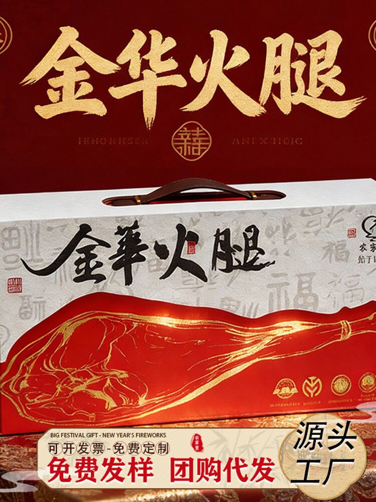 正宗金华火腿礼盒整腿切片火腿肉百年传承节日团购商务送礼