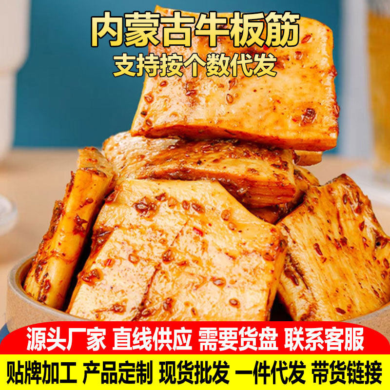 牛板筋手撕牛肉味自拌香辣味烧烤味肉类零食内蒙古特产500g特色小