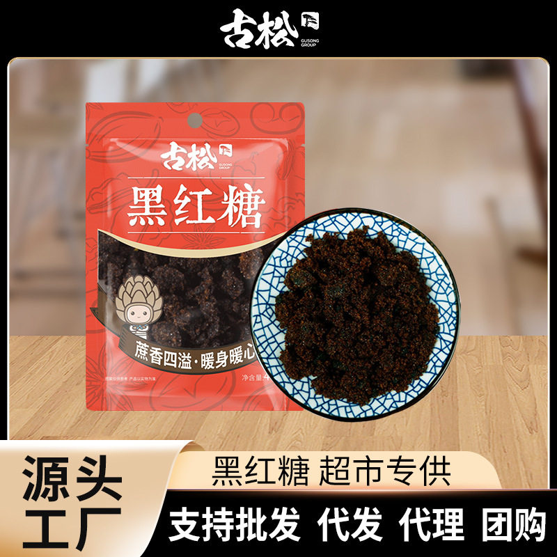 古法手工黑糖块400g 纯正老红糖 奶茶甜品店原料 养生干货