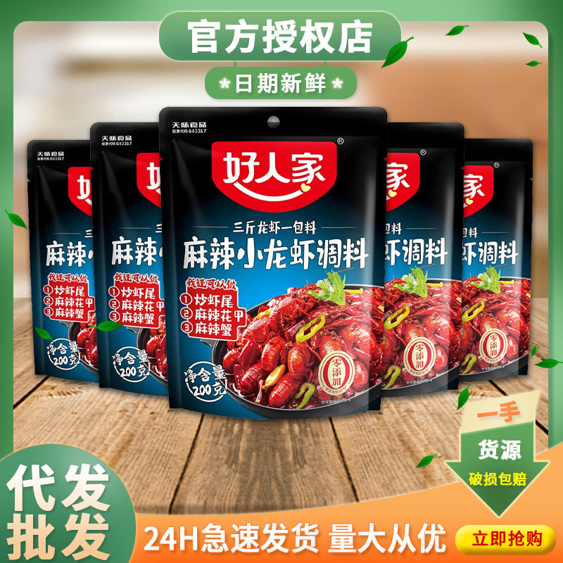 宝宝零食好人家麻辣小龙虾调料包麻辣大虾底料香辣蟹龙虾尾酱料包