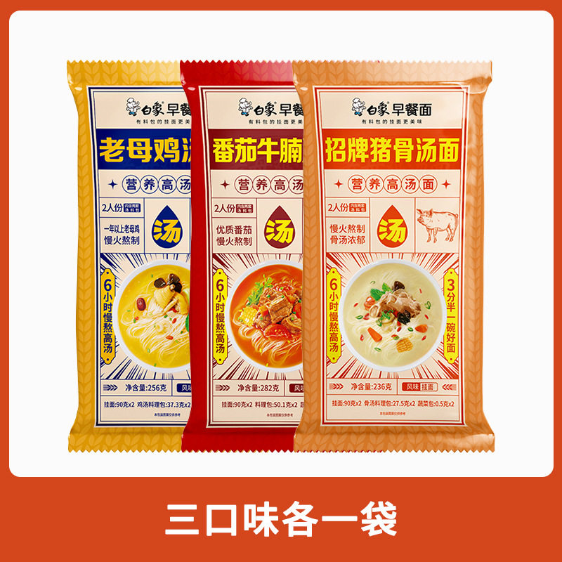 白象早餐面鸡汤猪骨汤番茄牛腩汤面面条带料包团购 方便速食