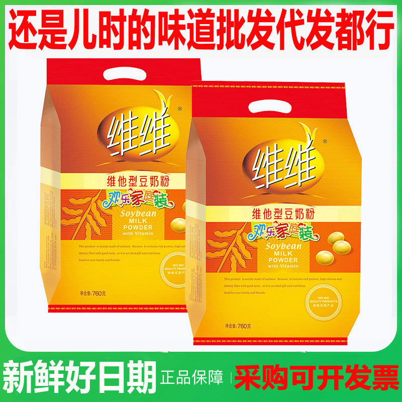 维维760g豆奶粉整箱560g维他型儿童学生成人营养早餐冲饮食品豆奶