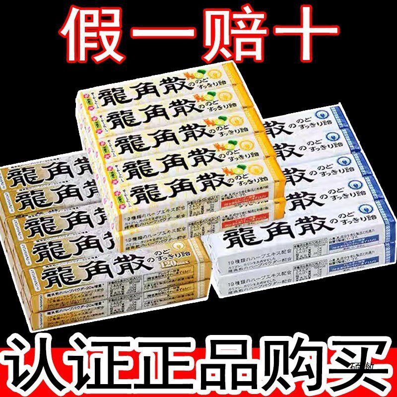 本原装进口龙角散润喉糖条装柠檬味润喉护嗓薄荷糖400g