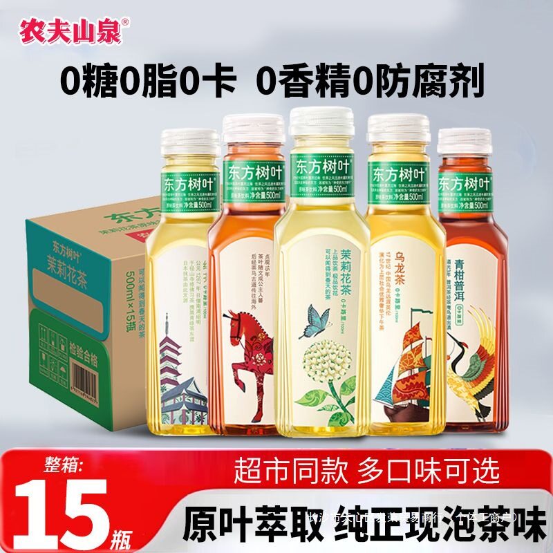 农夫山泉东方树叶茉莉花茶绿茶黑乌龙茶 茶饮料500ml*15瓶整箱