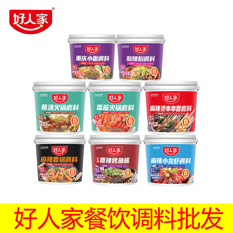 好人家小龙虾麻辣香锅重庆小面酸辣粉番茄火锅烤鱼商用餐饮调料