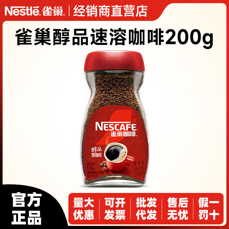 雀巢咖啡醇品美式黑咖啡多规格健身纯黑咖啡提神速溶咖啡 50g