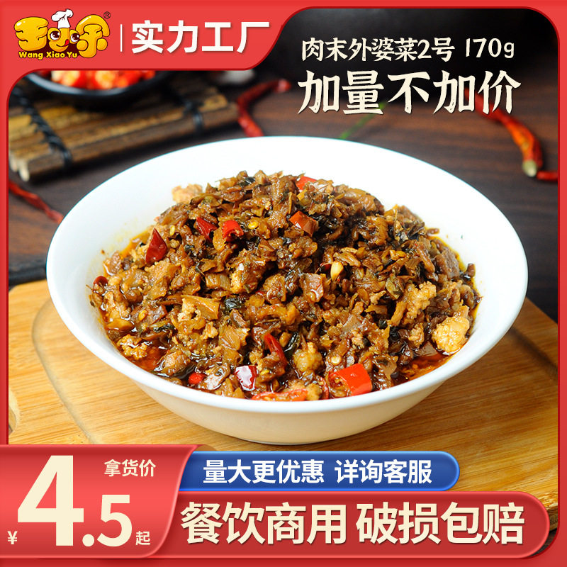 宝宝零食王小余肉末外婆菜二号冷冻料理包速食商用预制菜加热即食