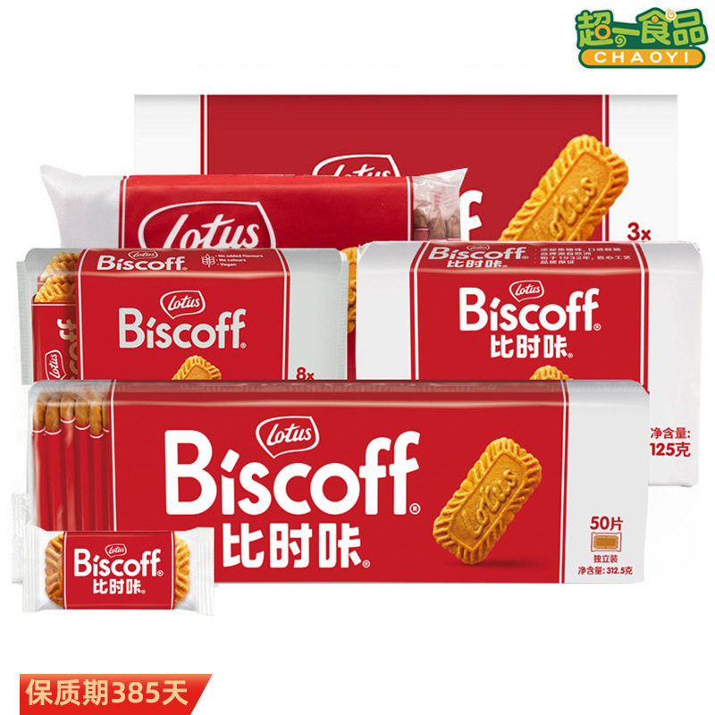 比利时Lotus和情焦糖饼干进口零食小吃咖啡饼干独立包装喜糖