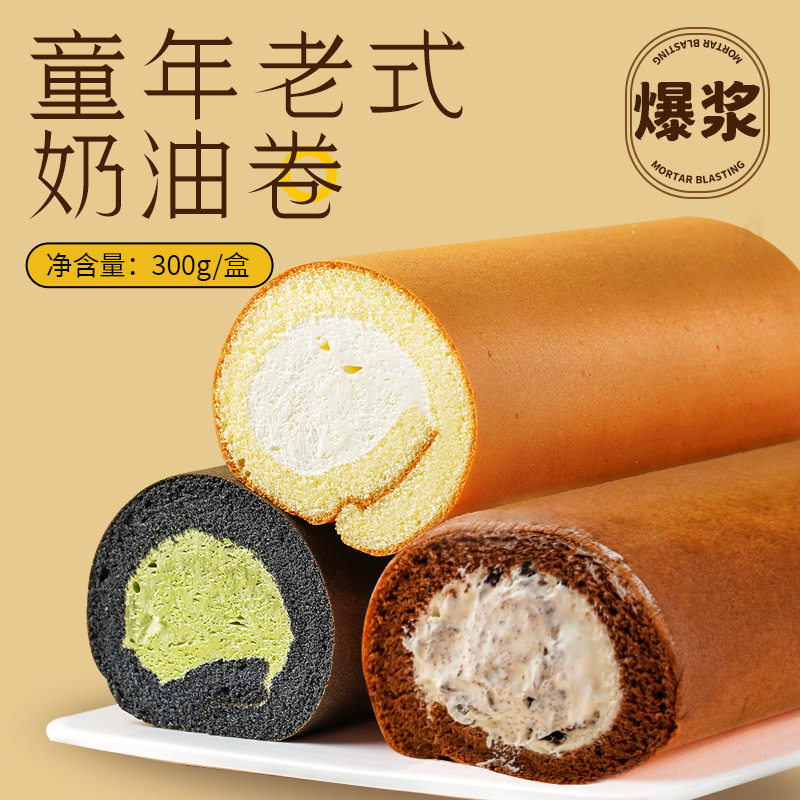 盛京天禄童年奶油卷300g蛋糕甜品瑞士卷网红爆浆西式甜点一件代发