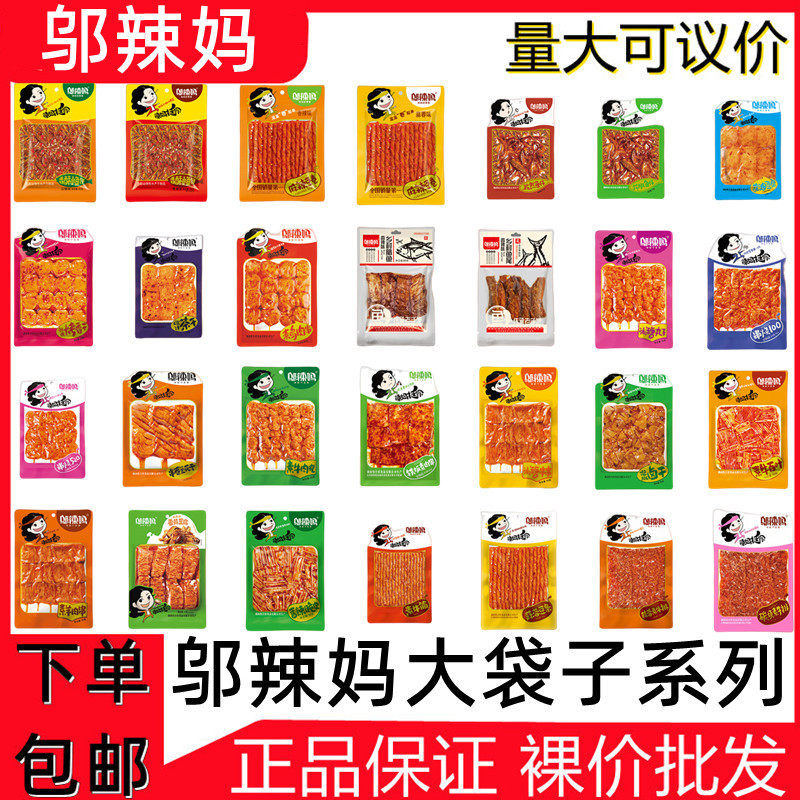 宝宝零食邬辣妈网红辣条豆筋酒鬼鱼素牛筋羊肉串蒜蓉豆条 分销